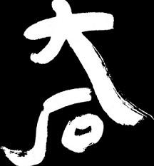 Ohishi Distillery Logo